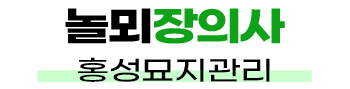 놀뫼장의사(전주묘지관리)